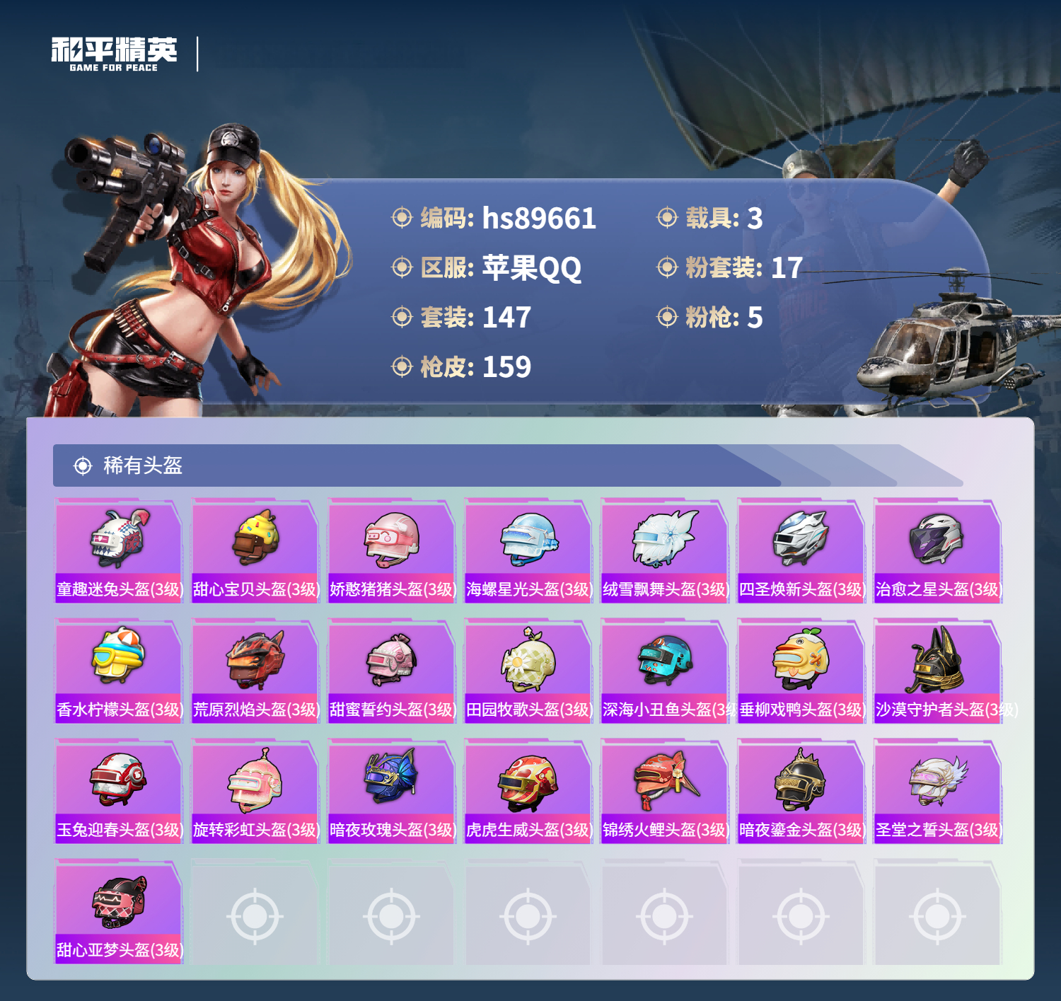 HPMMN4473785和平精英账号详情图10