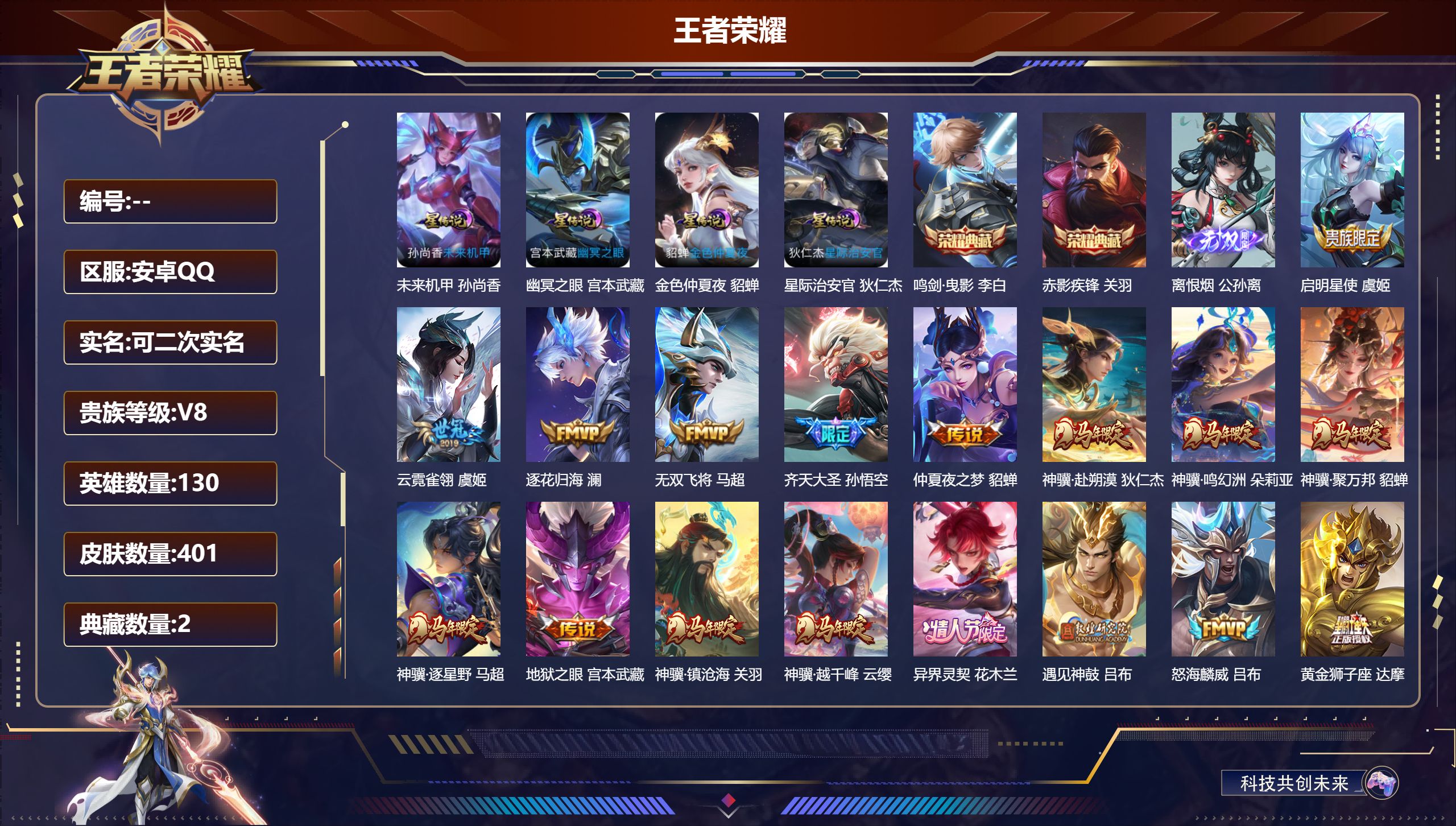 V8-2典藏1无双29传说 金标刘禅 金标刘邦 金标白起 金标猪八戒 4星传说 幽冥之眼 星际治安官 未来机甲 金色仲夏夜【全皮英雄】 鬼谷子全皮 影全皮 【典藏】 鸣剑曳影 赤影疾锋 【无双】 离恨烟 【传说】 战鼓燎原 逐花归海 遇见神鼓 异界灵契花木兰 神骥鸣幻洲 神骥聚万邦 神骥赴朔漠 神骥逐星野 神骥镇沧海 神树通天 神骥越千峰 愿照九州拓 鸣野蒿 霜北刀 启明星使 山海苍雷引 山海炽霜