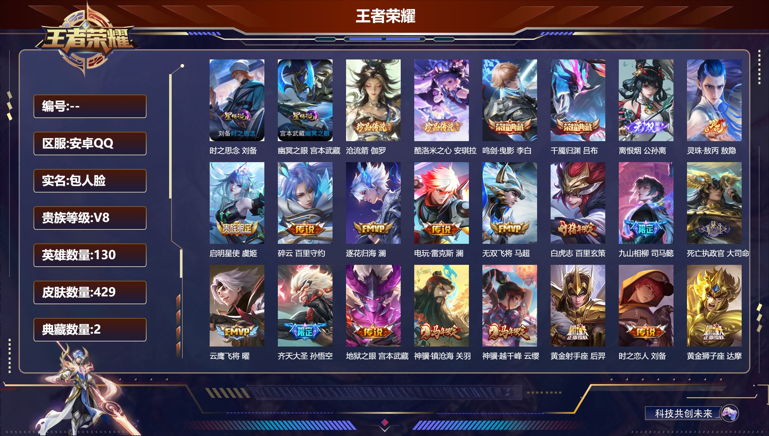 V8-2典藏1无双2珍品传说26传说 2星传说 时之思念 幽冥之眼【全皮英雄】 鬼谷子全皮 刘禅全皮 盾山全皮 司马懿全皮 影全皮 【典藏】 千魇归渊 鸣剑曳影 【无双】 离恨烟 【珍品传说】 沧流箭 酷洛米之心 【传说】 意贯长戈 灵珠敖丙 逐花归海 九山相柳 神骥镇沧海 神树通天 神骥越千峰 死亡执政官 千山共赴 幻光神枪 愿照岁时盈 愿照九州拓 鸣野蒿 白虎志 启明星使 齐天大圣 电玩雷克斯