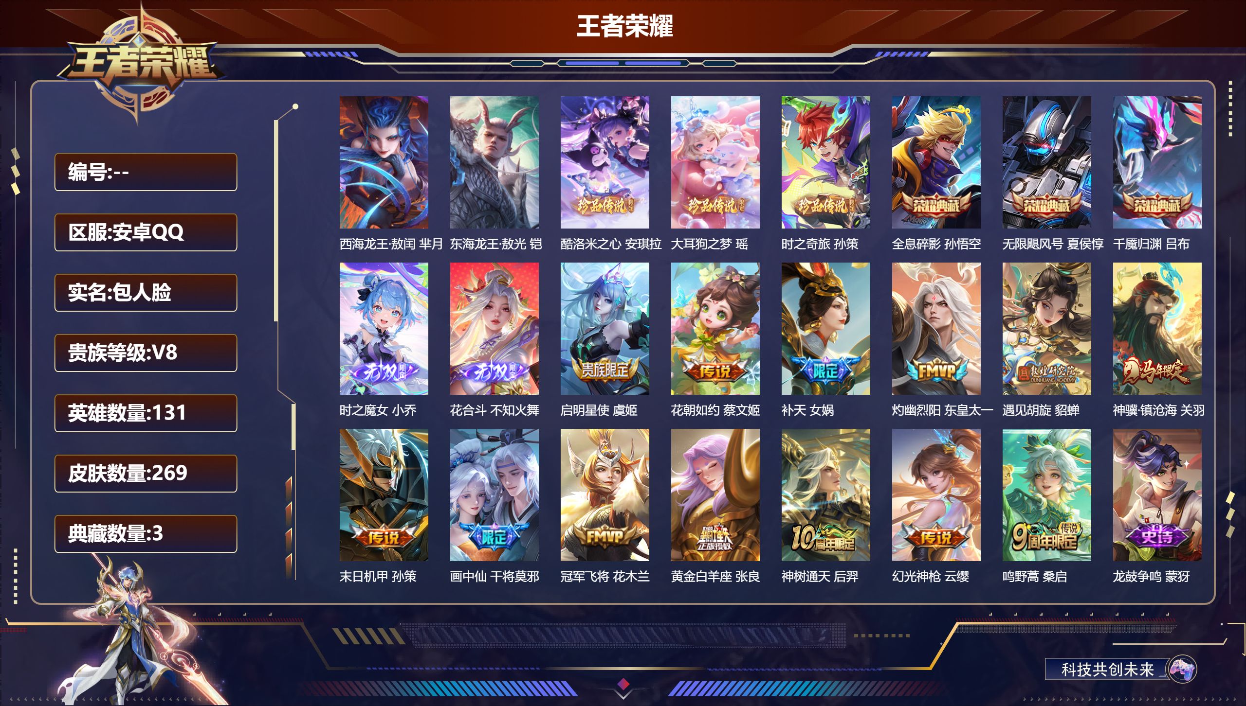 V8-3典藏2无双5珍品传说13传说 对抗路33段 金标狂铁【典藏】 千魇归渊 无限飓风号 全息碎影 【无双】 花合斗 时之魔女 【珍品传说】 东海龙王敖光 西海龙王敖闰 大耳狗之梦 酷洛米之心 时之奇旅孙策 【传说】 神骥镇沧海 神树通天 幻光神枪 鸣野蒿 启明星使 遇见胡旋 画中仙 补天 灼幽烈阳 冠军飞将 黄金白羊座 花朝如约 末日机甲策 【热门】弘道录 济世禅心 双面药师 涂山容容 冰封战