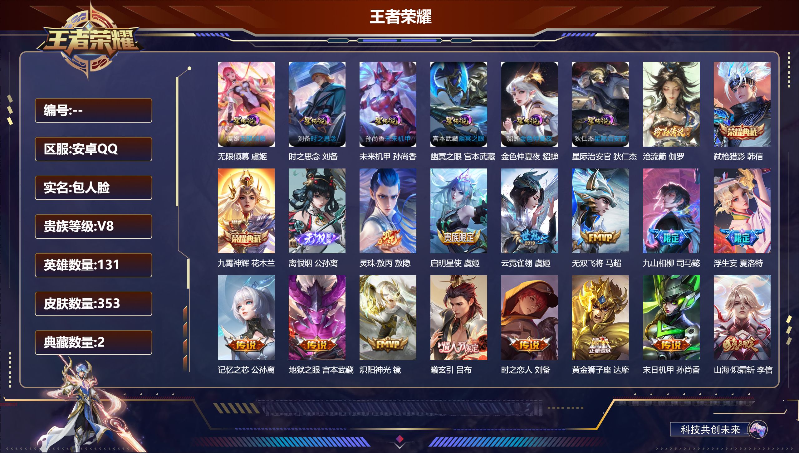 发育路37段 离恨烟 沧流箭 记忆之芯 云霓雀翎   V8-2典藏1无双1珍品传说19传说 发育路37段 6星传说 无限倾慕 时之思念 幽冥之眼 星际治安官 未来机甲 金色仲夏夜【全皮英雄】 夏洛特全皮 司马懿全皮 影全皮 【典藏】 九霄神辉 弑枪猎影 【无双】 离恨烟 【珍品传说】 沧流箭 【传说】 灵珠敖丙 曦玄引吕布 九山相柳 神树通天 诡秘之主 幻光神枪 鸣野蒿 启明星使 山海炽霜斩 浮生
