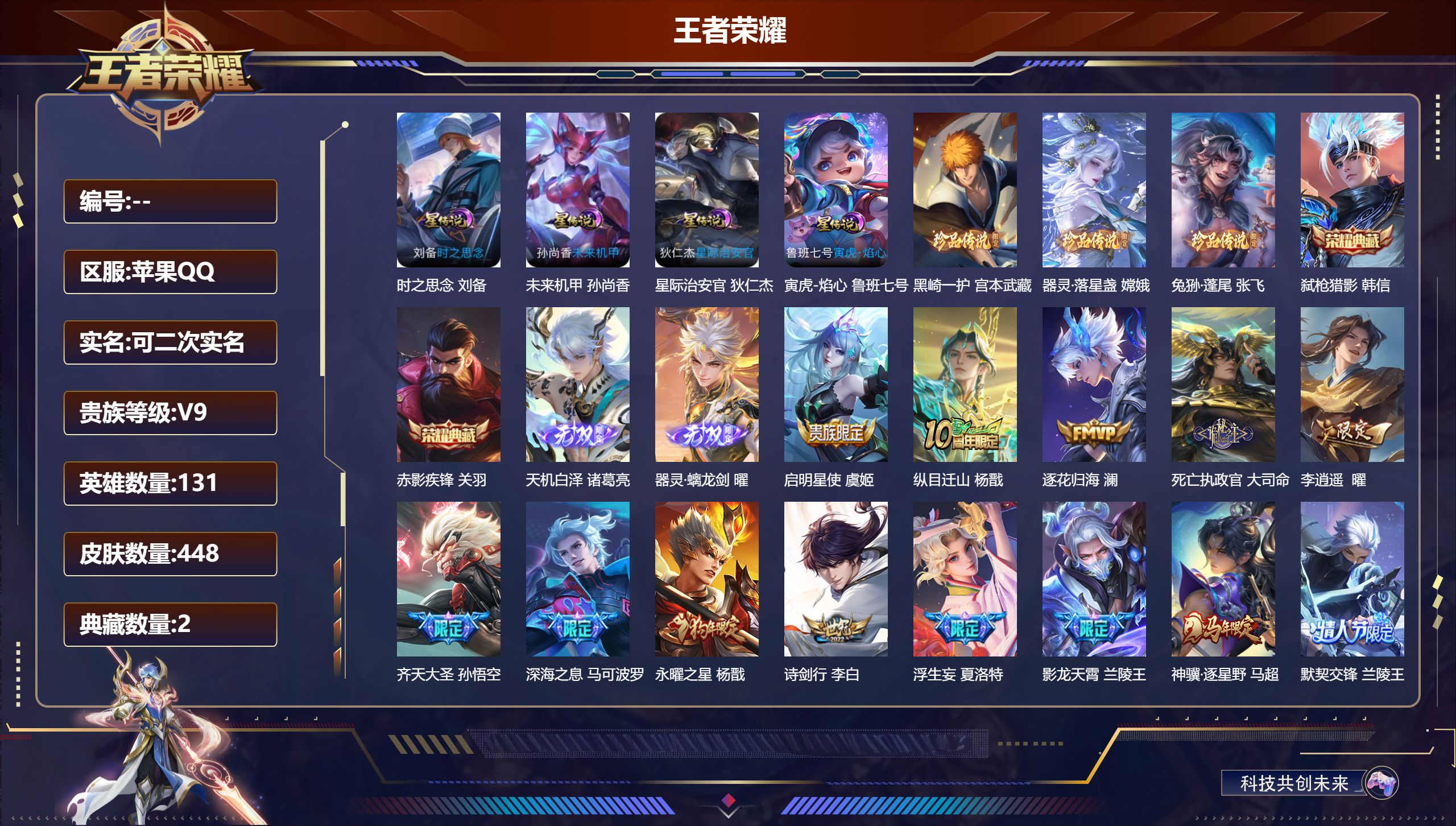 QQ有社交限制 V9-2典藏2无双3珍品传说36传说 4星传说 寅虎焰心 时之思念 星际治安官 未来机甲【典藏】 赤影疾锋 弑枪猎影 【无双】 天机白泽 器灵螭龙剑 【珍品传说】 黑崎一护 兔狲蓬尾 器灵落星盏 【传说】 踏浪归 黄金天蝎座 乘龙铭钟鼎 逐花归海 遇见神鼓 神骥逐星野 神树通天 纵目迁山 死亡执政官 云诺千山 幻光神枪 愿照山河定 玄雷天君 鸣野蒿 启明星使 时雨天司 寅虎瑞焰 影