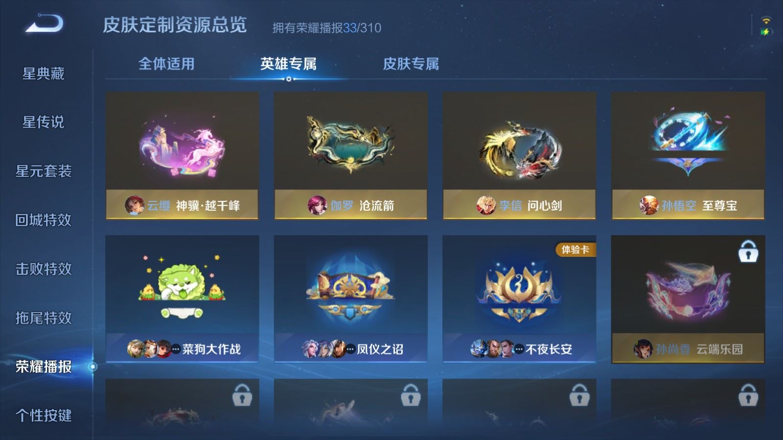 WZMMN4724856王者荣耀账号详情图24 WZMMN4724856王者荣耀账号详情图24