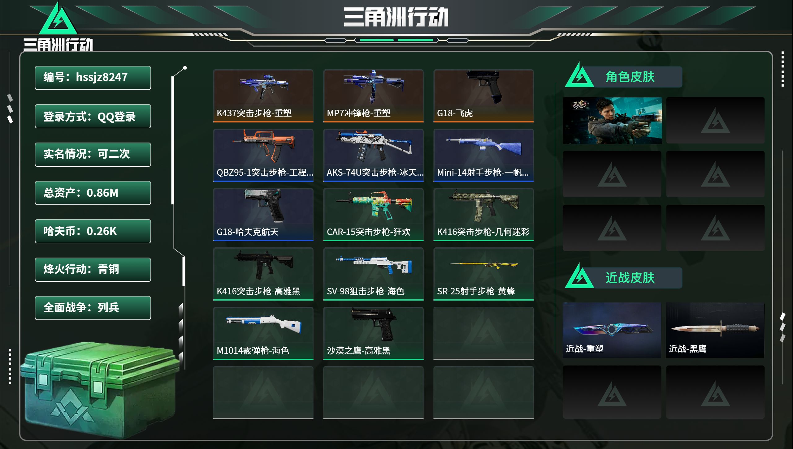 三角洲行动账号QQhssjz8247 总资产0.86M，哈夫币 0.26M，战场等级:1 列兵，行动等级:18 青铜，