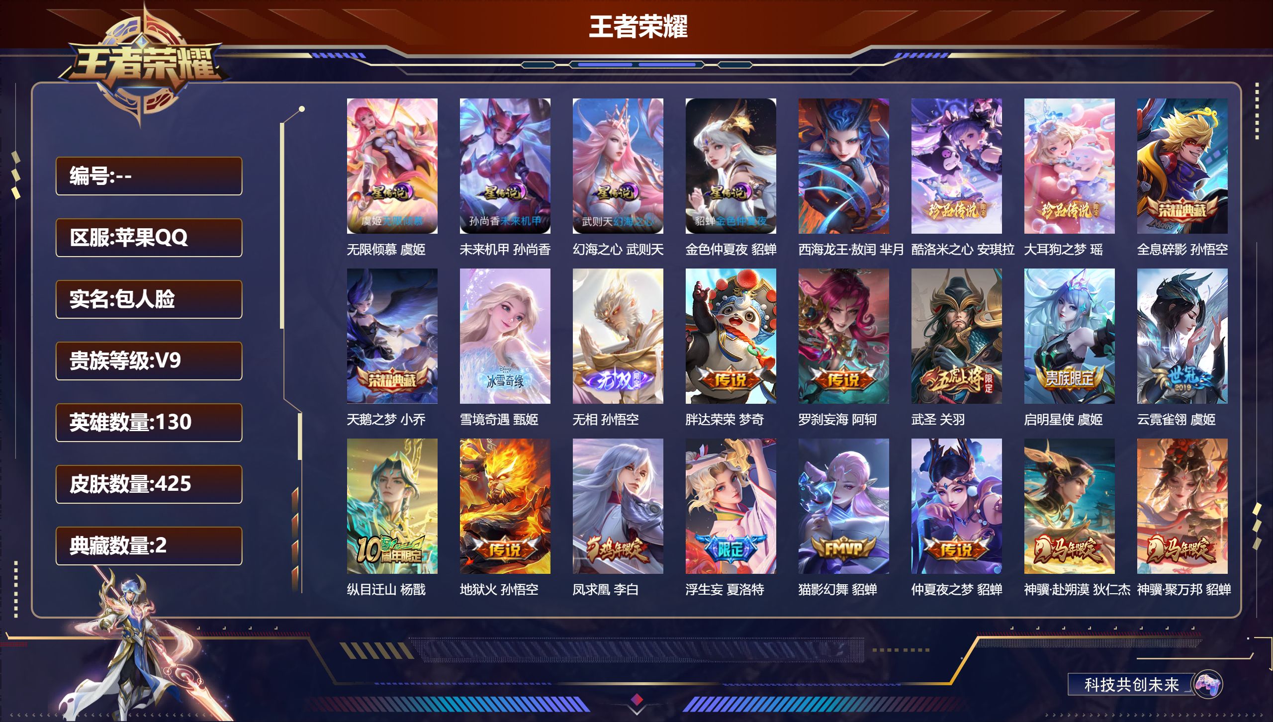 王者荣耀账号苹果QQ130英雄-425皮肤--V9-3典藏2无双3珍品传说27传说 金标杨玉环  4星传说 无限倾慕 幻