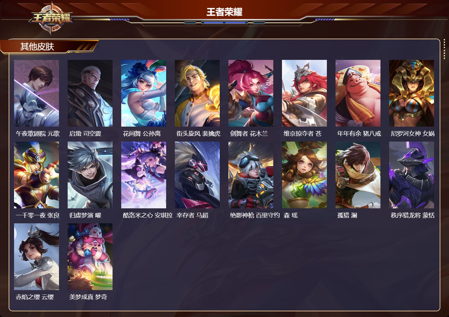 WZMK4706742王者荣耀账号详情图4 WZMK4706742王者荣耀账号详情图4