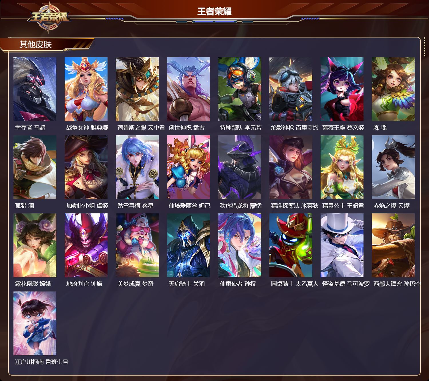 WZMK4706710王者荣耀账号详情图6 WZMK4706710王者荣耀账号详情图6