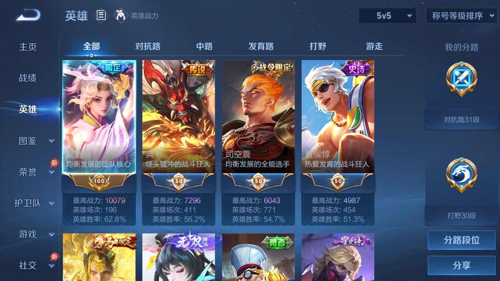WZMMN4724856王者荣耀账号详情图3 WZMMN4724856王者荣耀账号详情图3