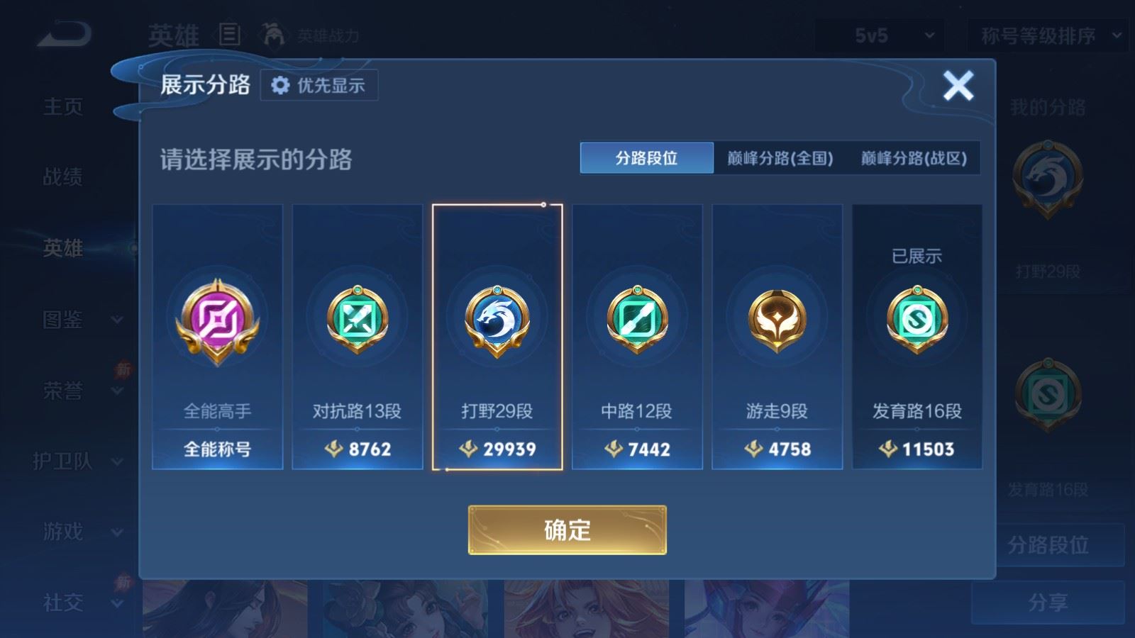 WZMMN4724831王者荣耀账号详情图4 WZMMN4724831王者荣耀账号详情图4