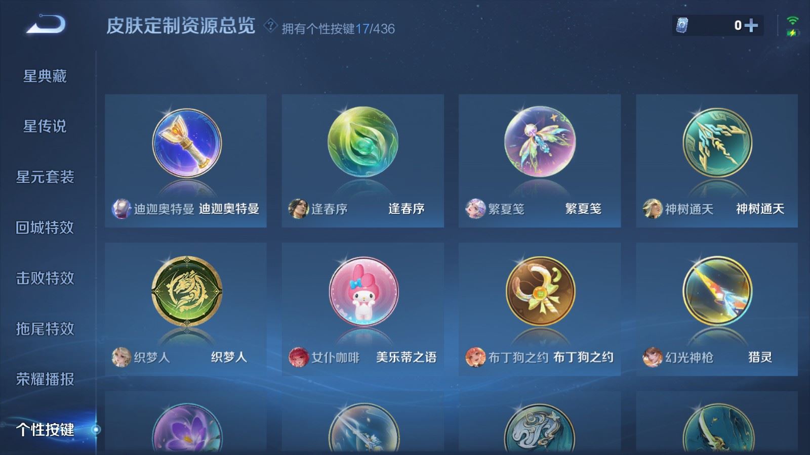 WZMMN4724833王者荣耀账号详情图28 WZMMN4724833王者荣耀账号详情图28