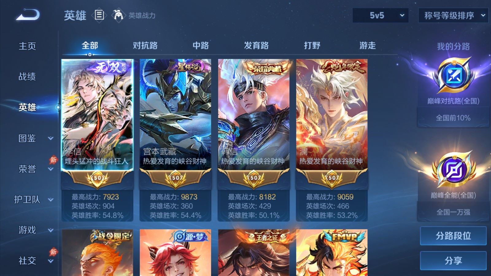 WZMMN4724854王者荣耀账号详情图3 WZMMN4724854王者荣耀账号详情图3