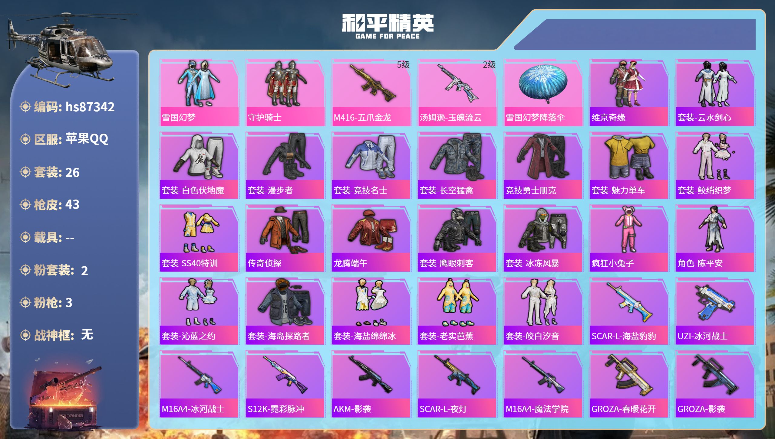 账号详情图片