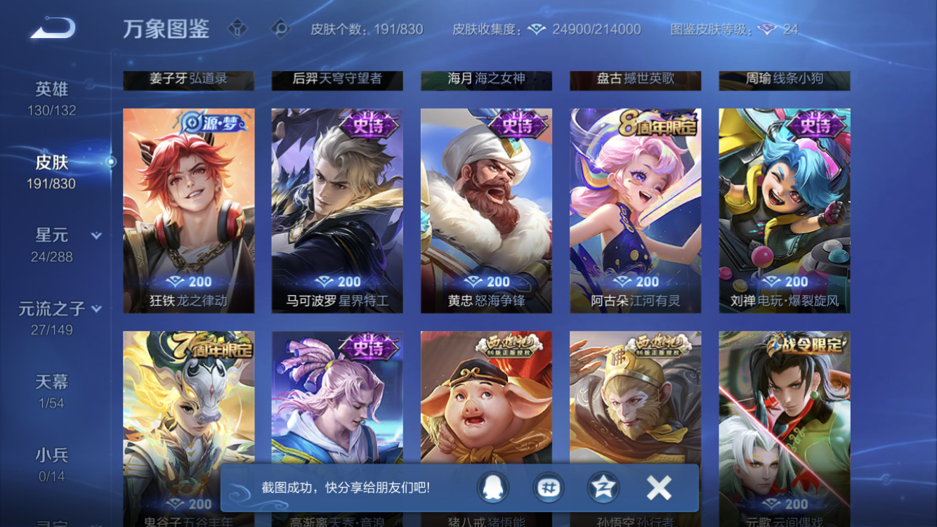 WZZM4754337王者荣耀账号详情图6