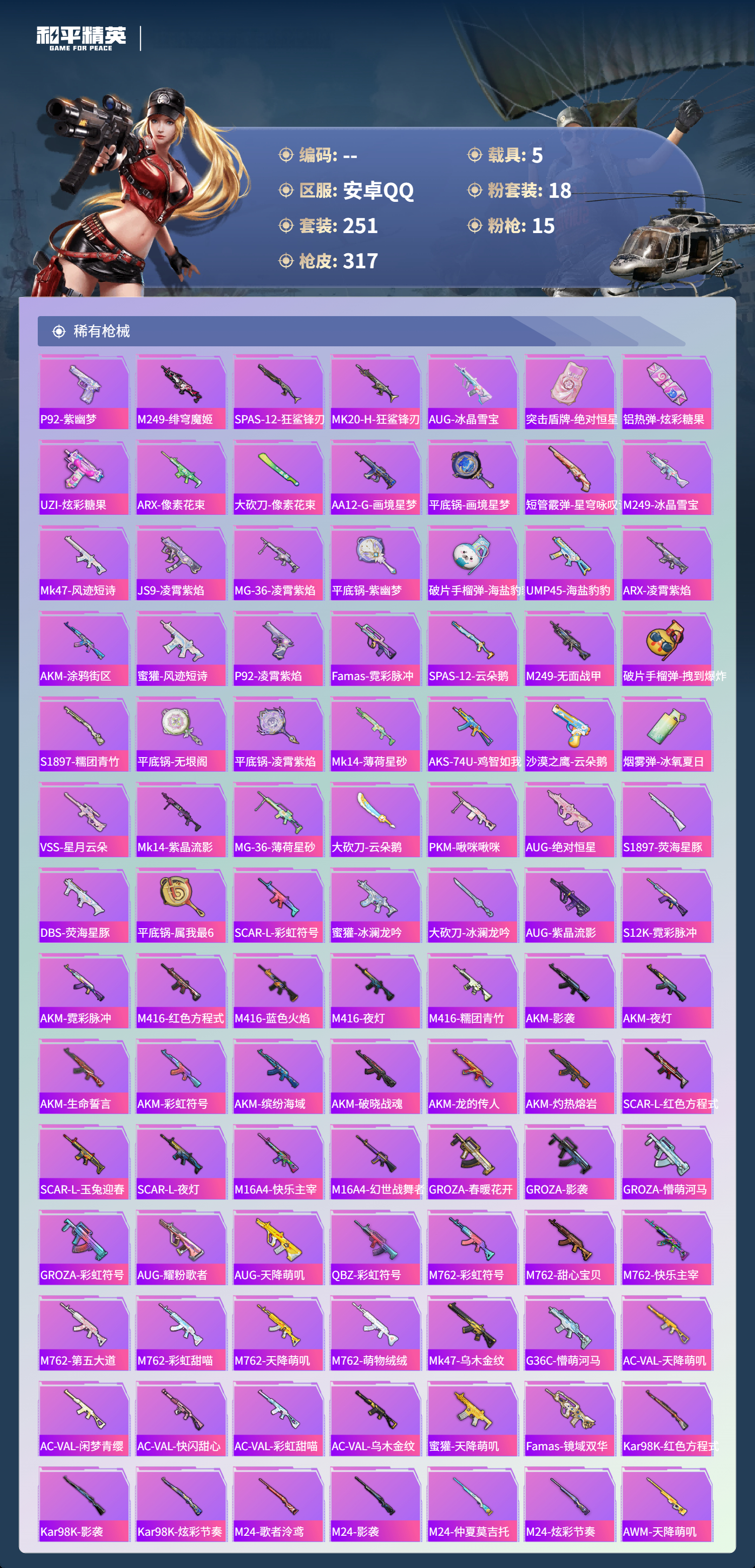 账号详情图片