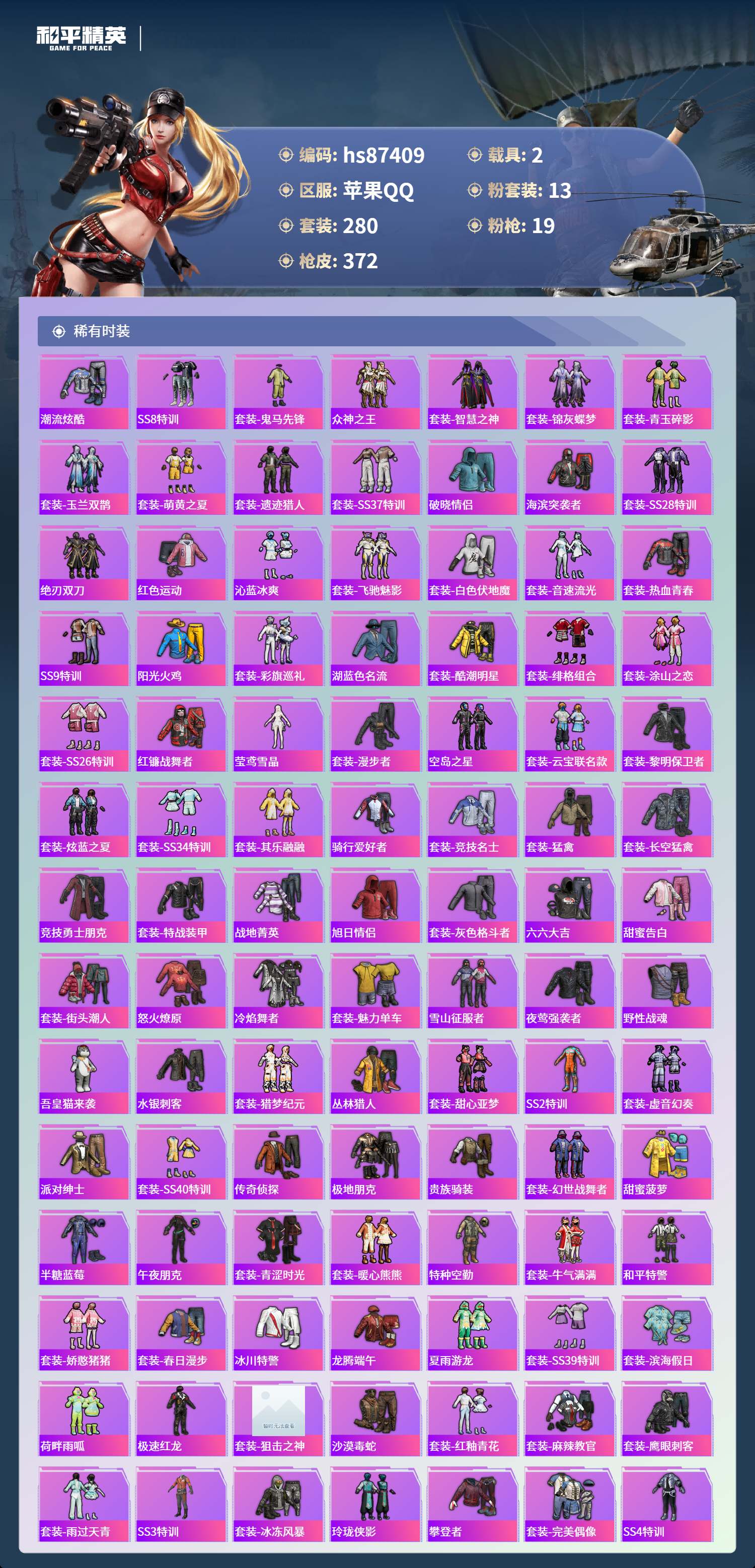 账号详情图片