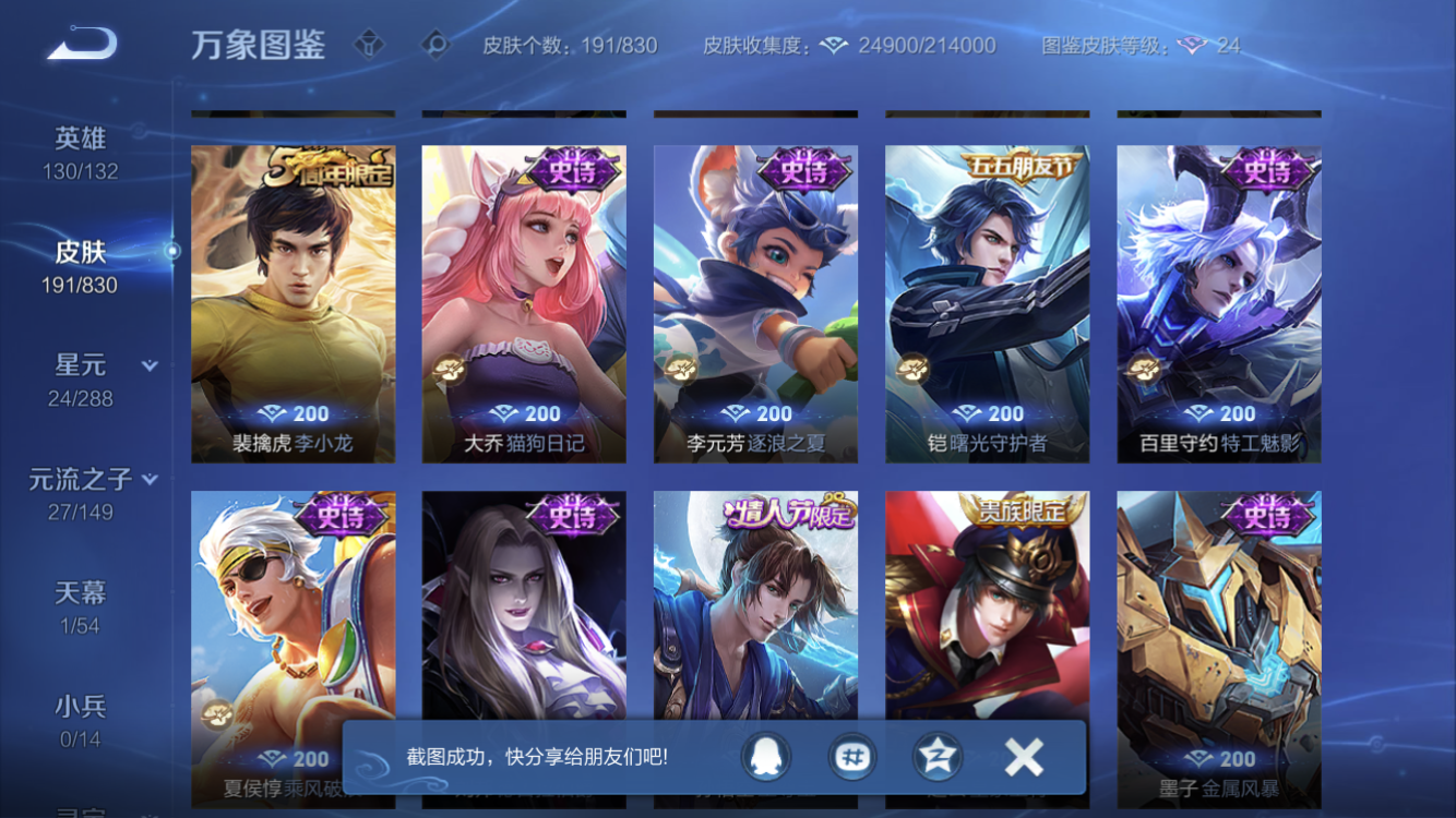 WZZM4754337王者荣耀账号详情图7