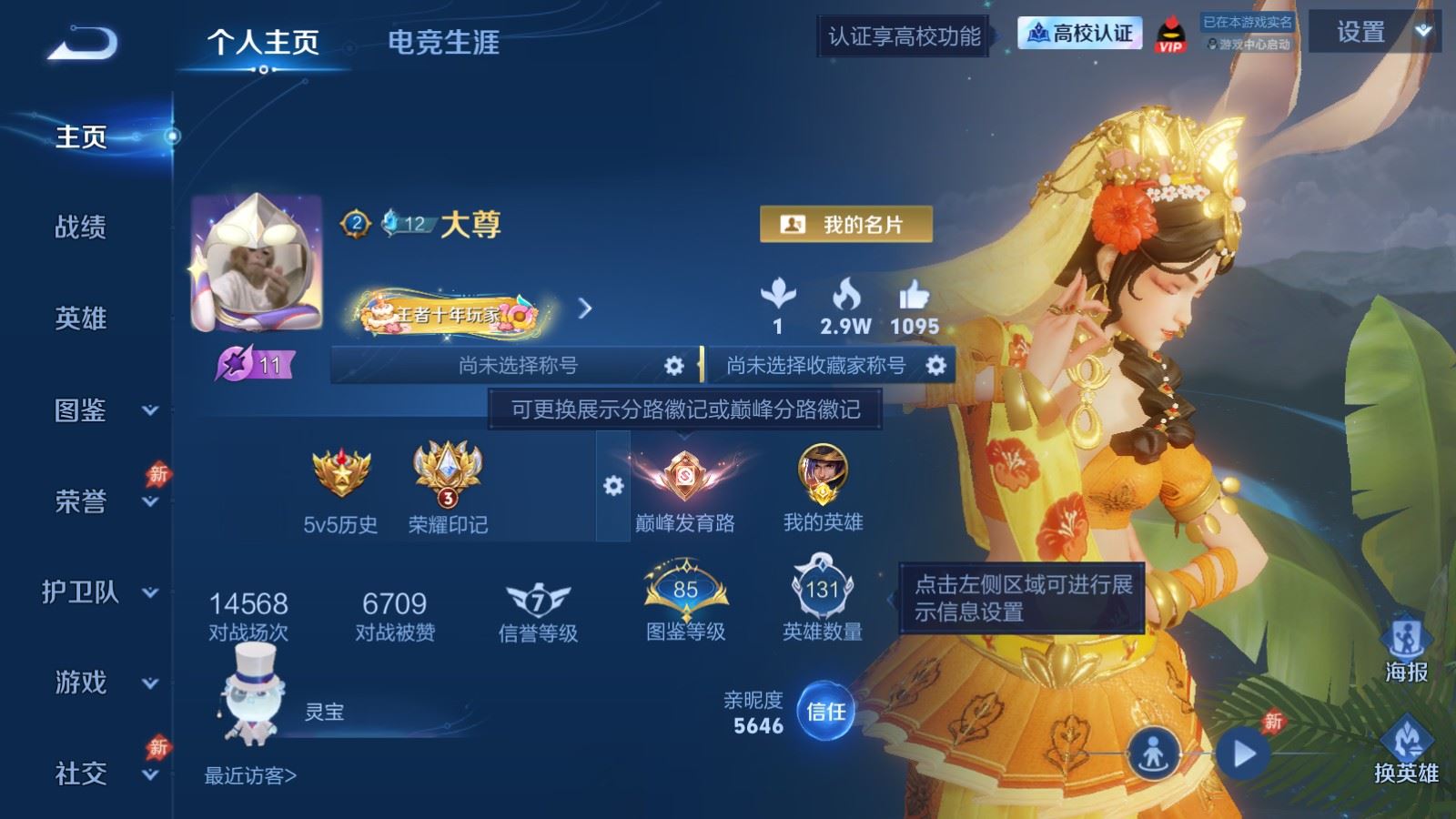 WZMMN4724833王者荣耀账号详情图2 WZMMN4724833王者荣耀账号详情图2