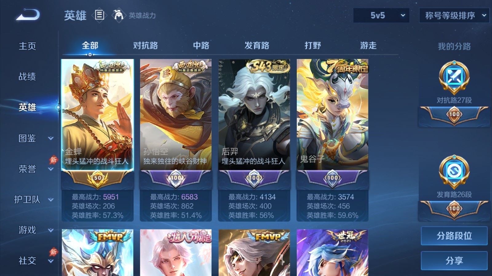 WZMMN4724872王者荣耀账号详情图3 WZMMN4724872王者荣耀账号详情图3