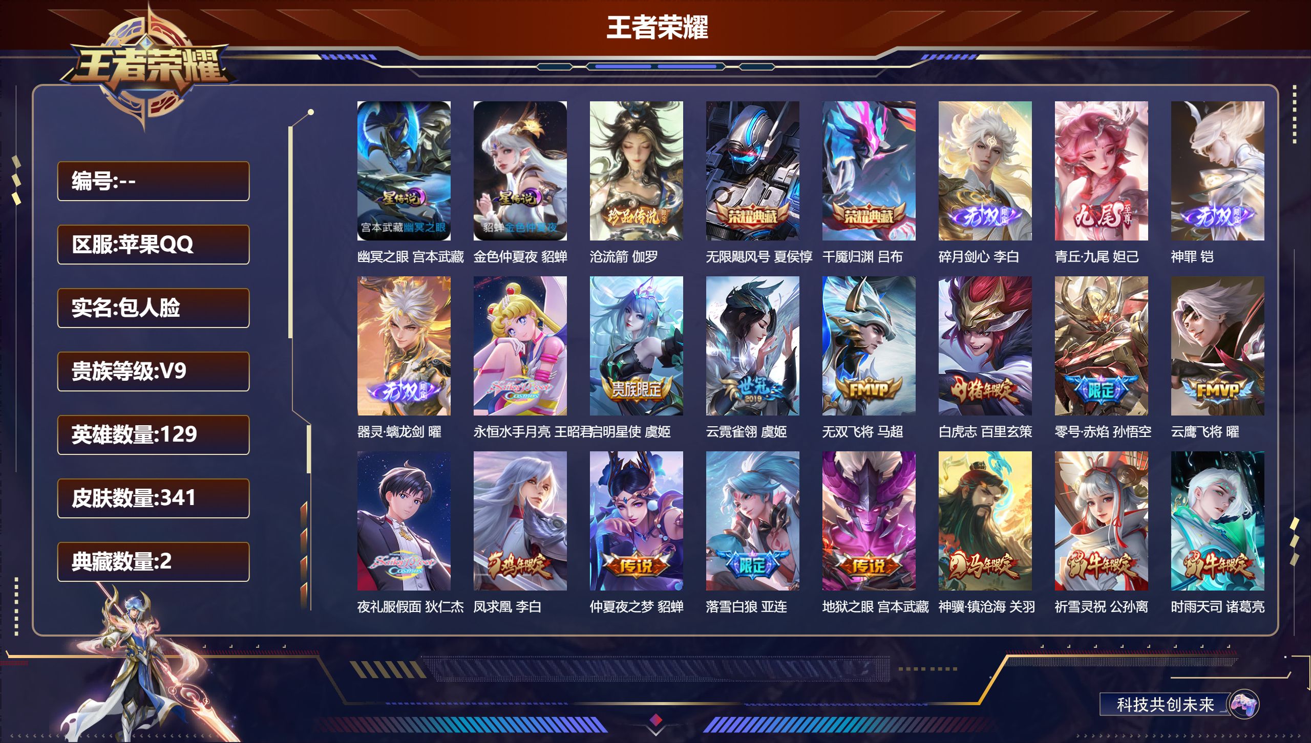王者荣耀账号苹果QQ129英雄-341皮肤--V9-2典藏4无双1珍品传说35传说 2星传说 幽冥之眼 金色仲夏夜【典藏