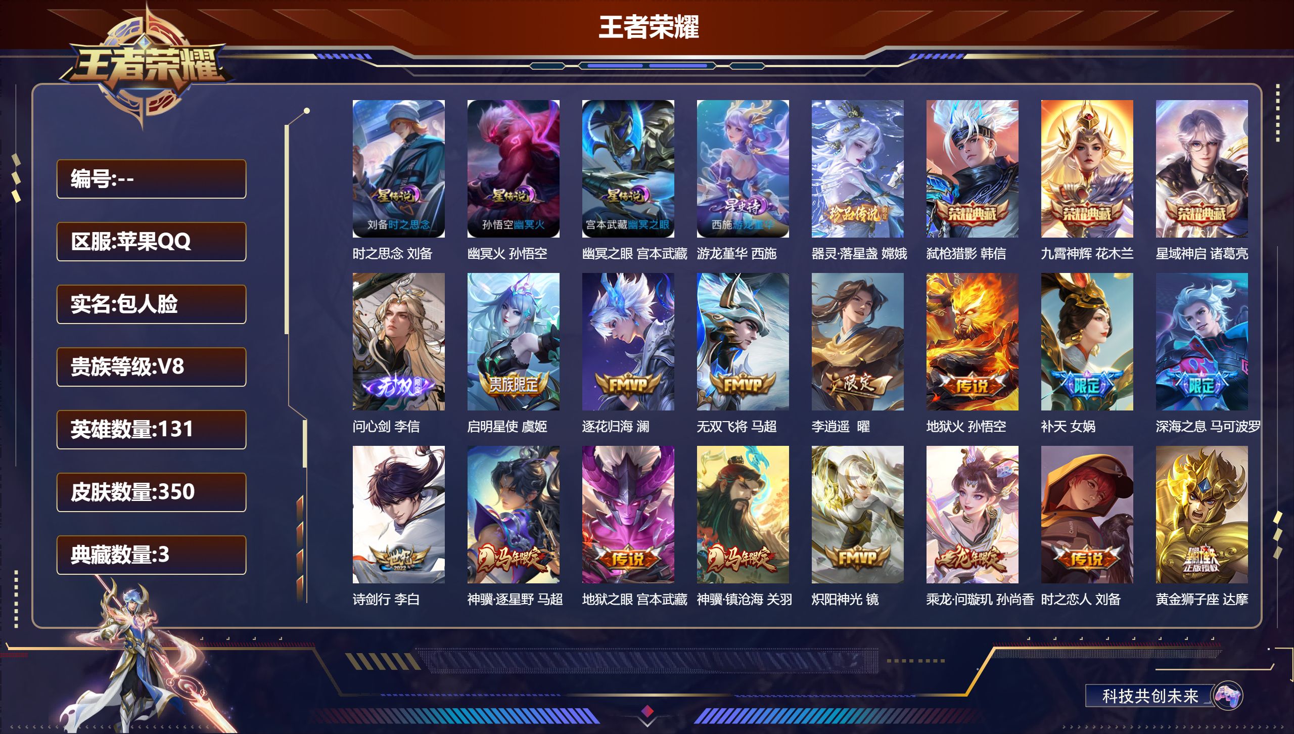 王者荣耀账号苹果QQ131英雄-350皮肤--V8-3典藏1无双1珍品传说24传说 全国前百分之十巅峰对抗路  全国一万