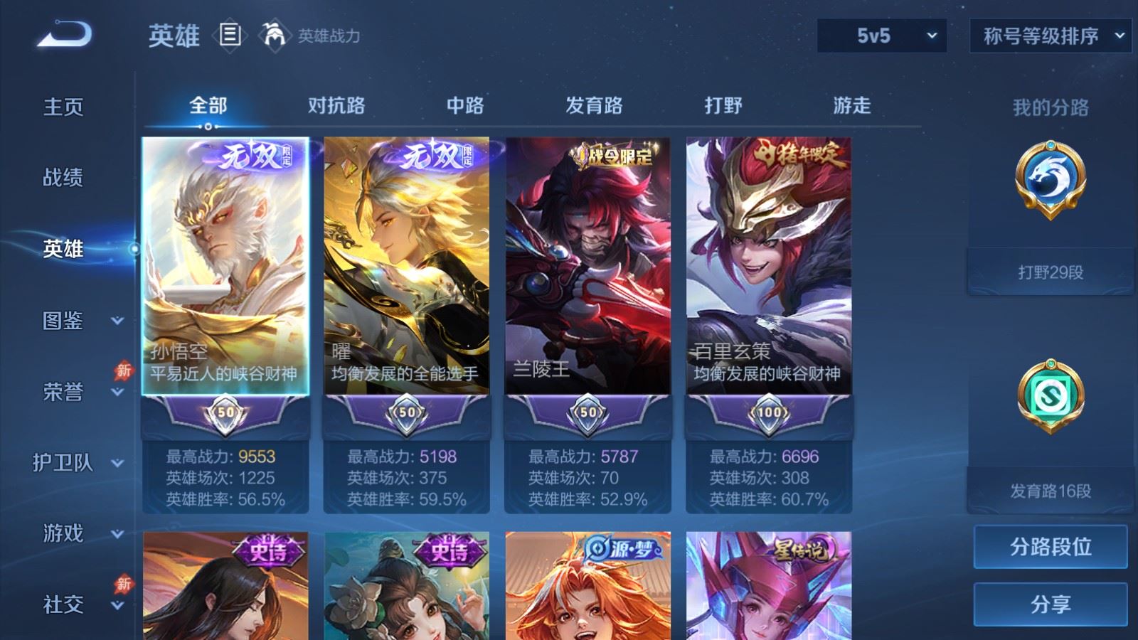 WZMMN4724831王者荣耀账号详情图3 WZMMN4724831王者荣耀账号详情图3