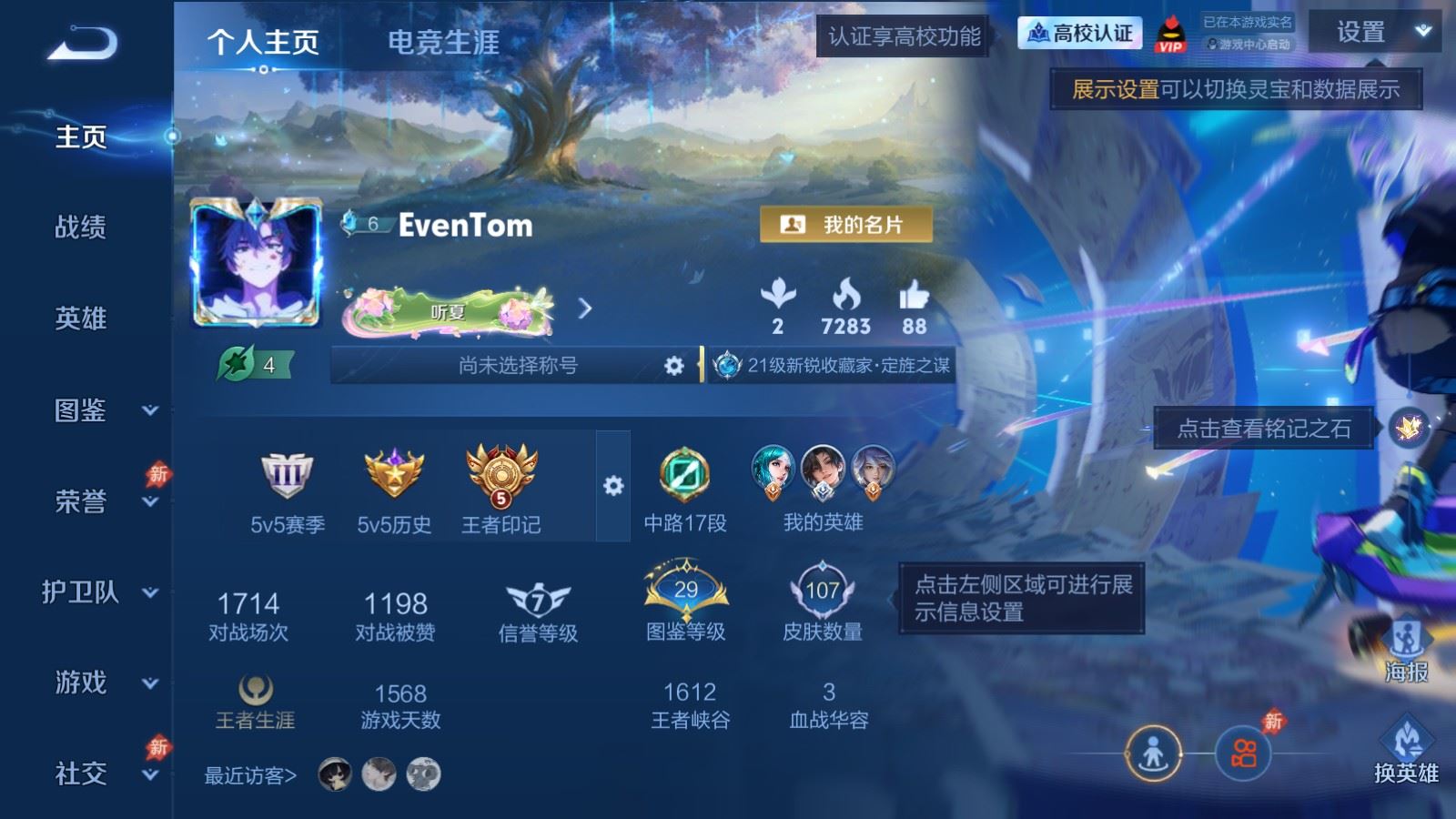 WZMMN4724866王者荣耀账号详情图2 WZMMN4724866王者荣耀账号详情图2