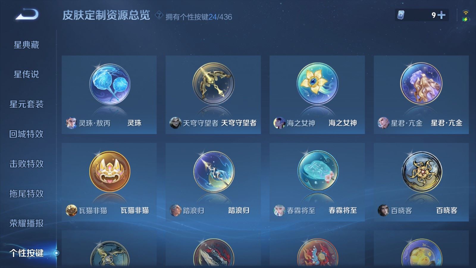 WZMMN4724856王者荣耀账号详情图26 WZMMN4724856王者荣耀账号详情图26