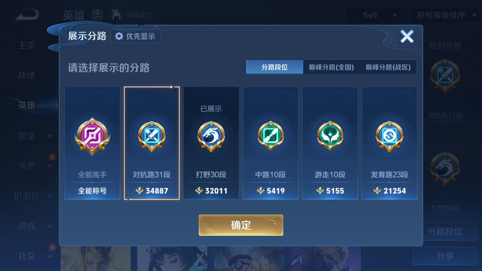 WZMMN4724856王者荣耀账号详情图4 WZMMN4724856王者荣耀账号详情图4