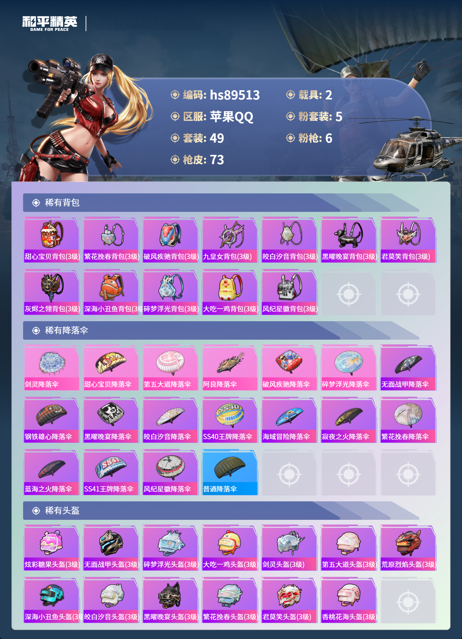 HPMMN4474600和平精英账号详情图8 HPMMN4474600和平精英账号详情图8