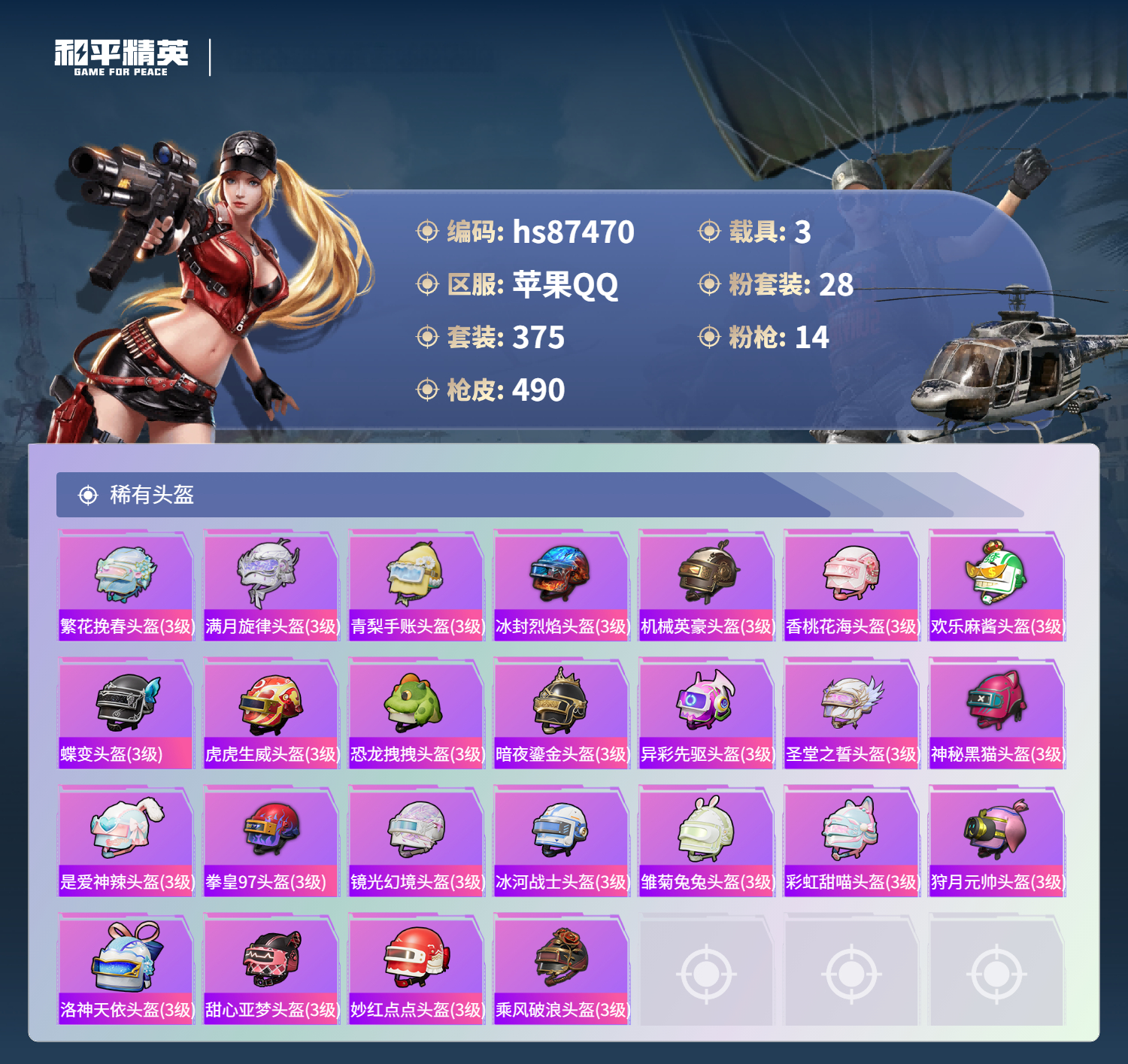 账号详情图片