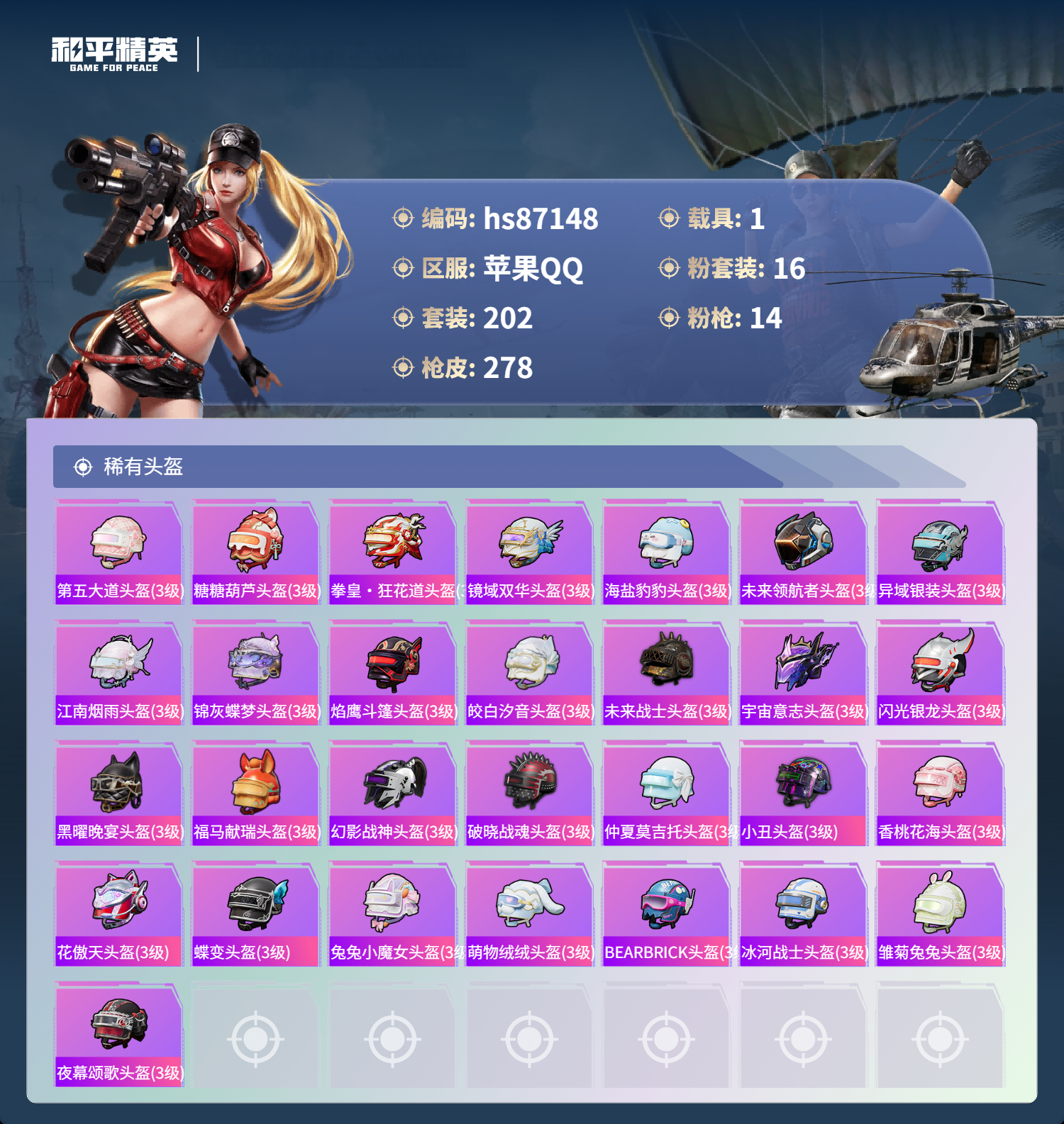 账号详情图片