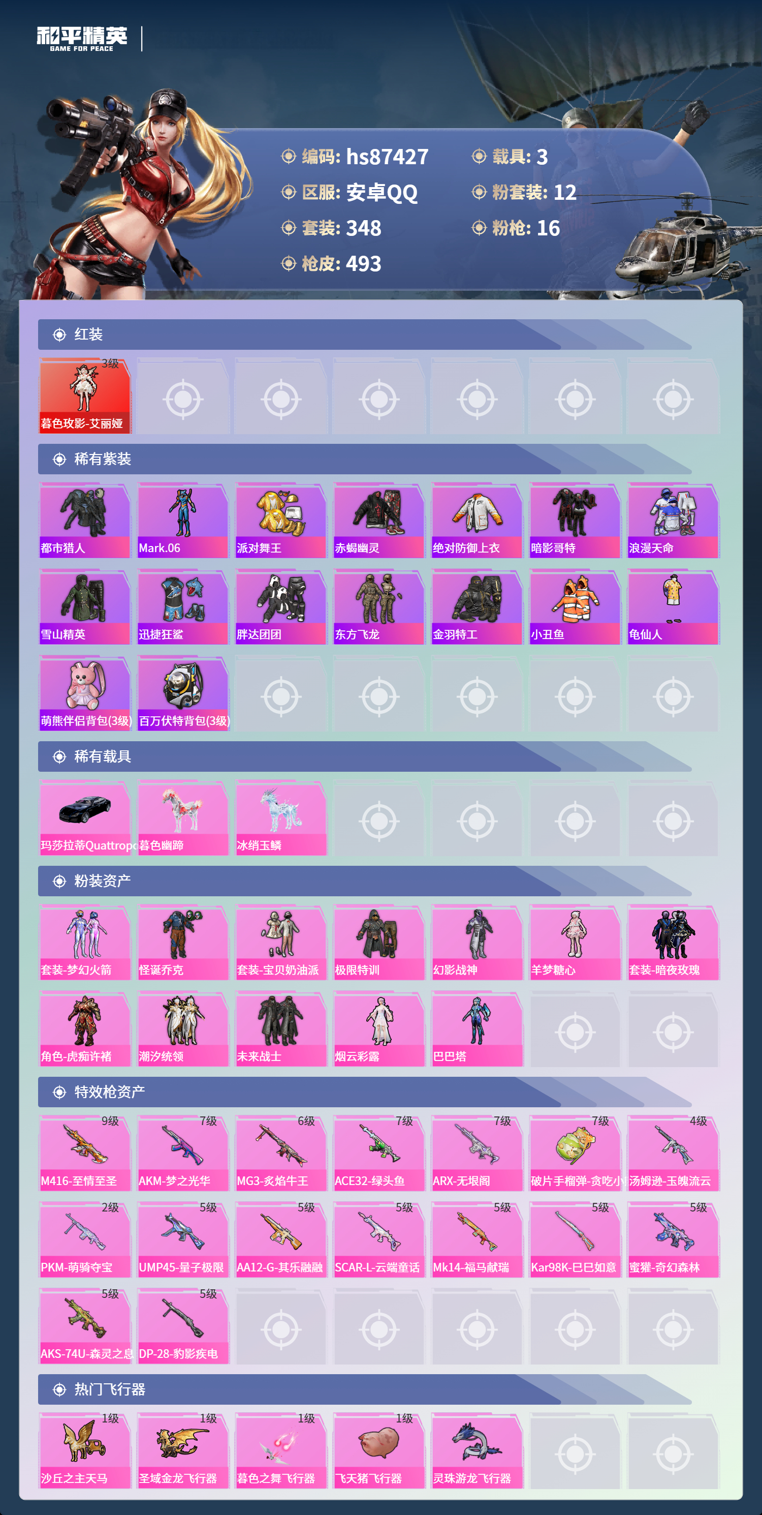 账号详情图片