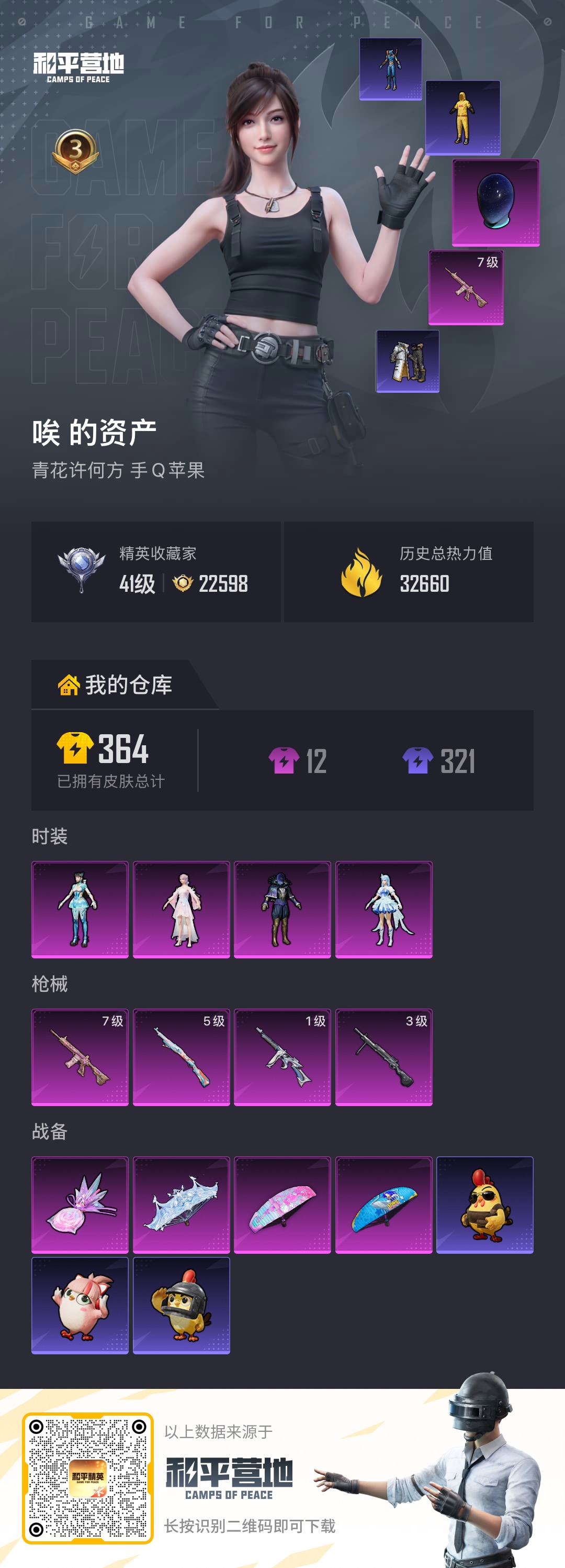 账号详情图片