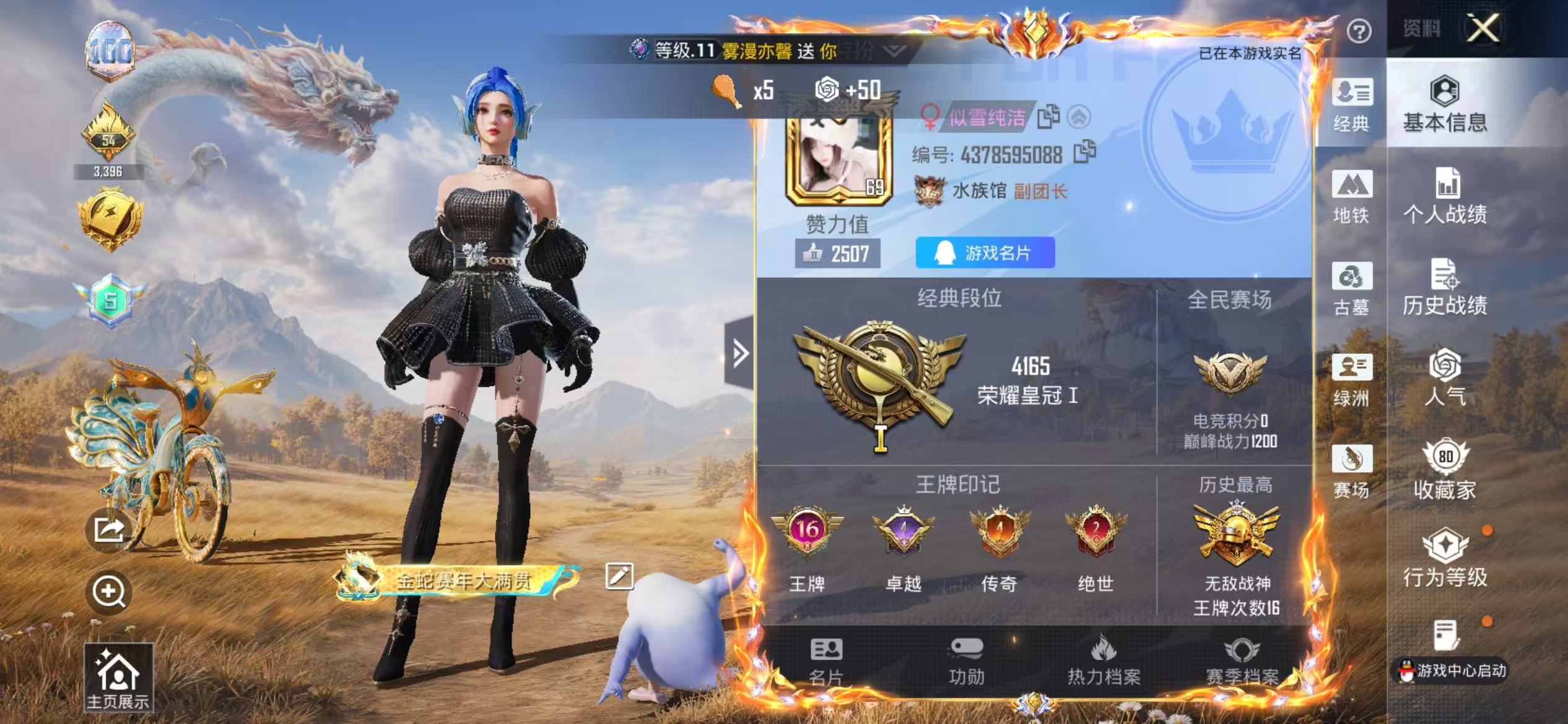 账号详情图片