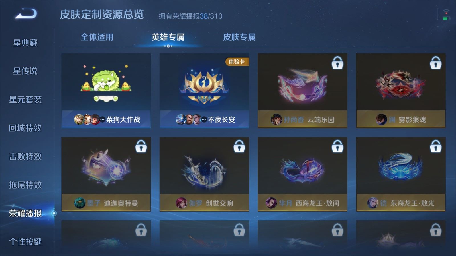 WZMMN4726889王者荣耀账号详情图19 WZMMN4726889王者荣耀账号详情图19