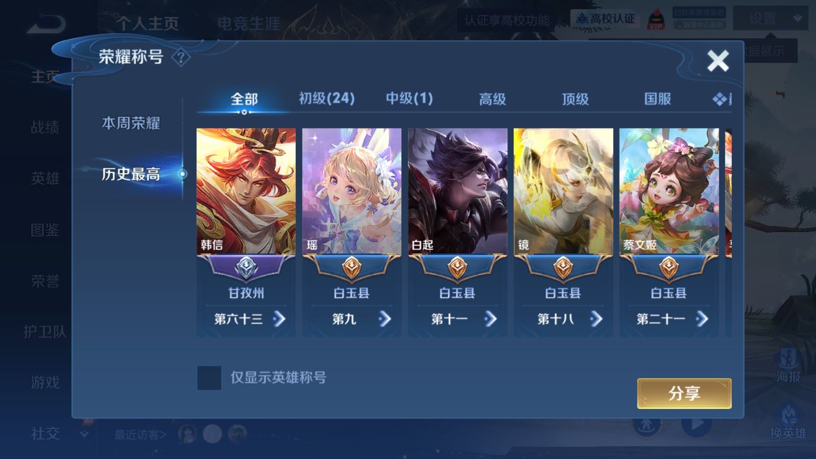WZMMN4727245王者荣耀账号详情图3 WZMMN4727245王者荣耀账号详情图3