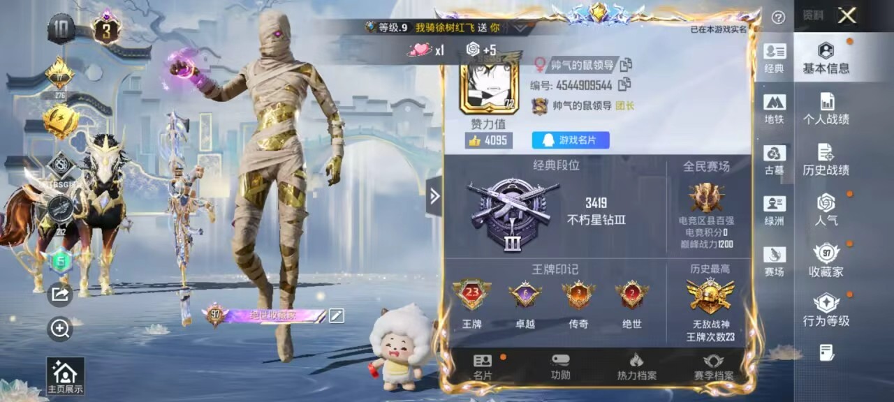 账号详情图片