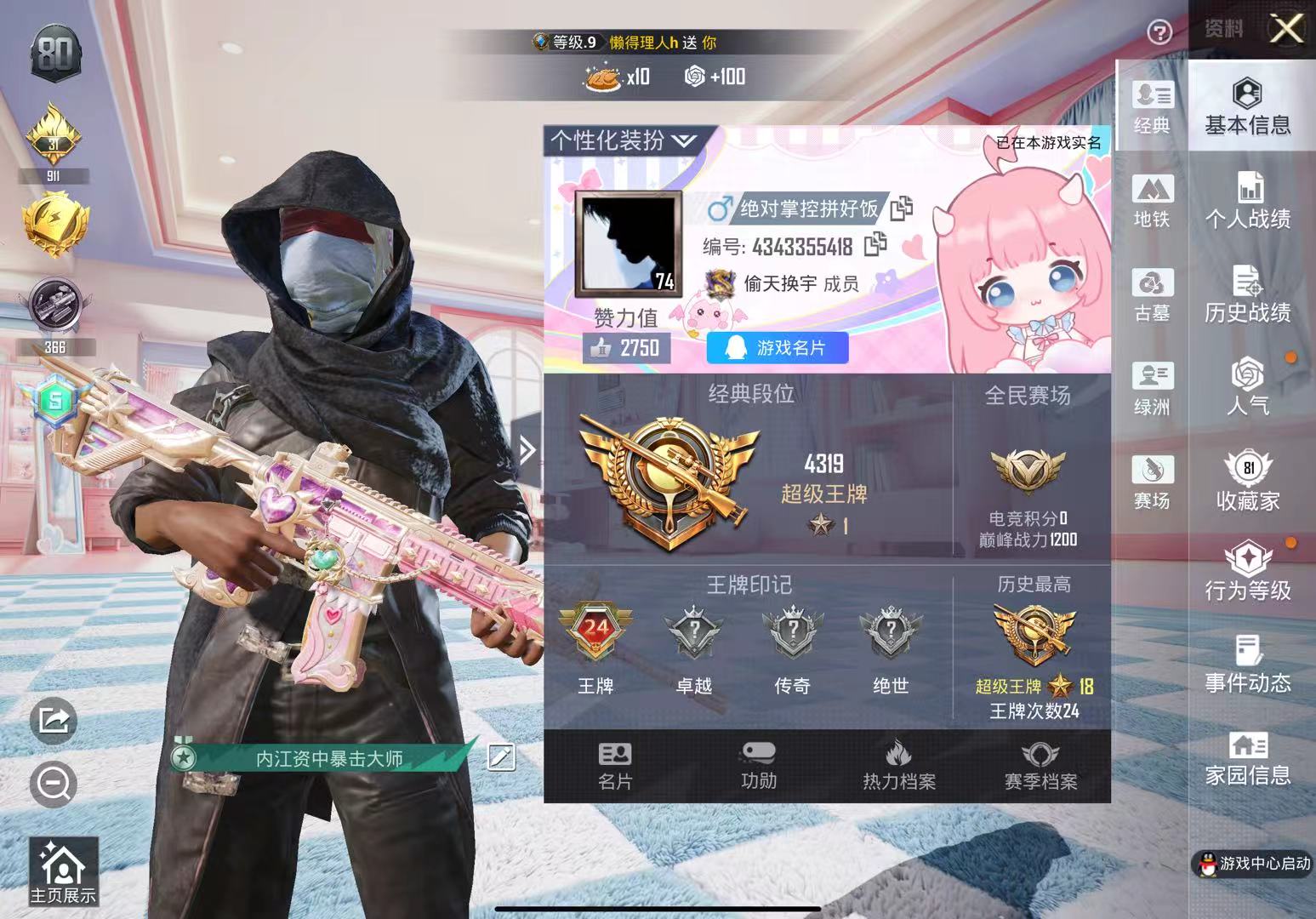 账号详情图片