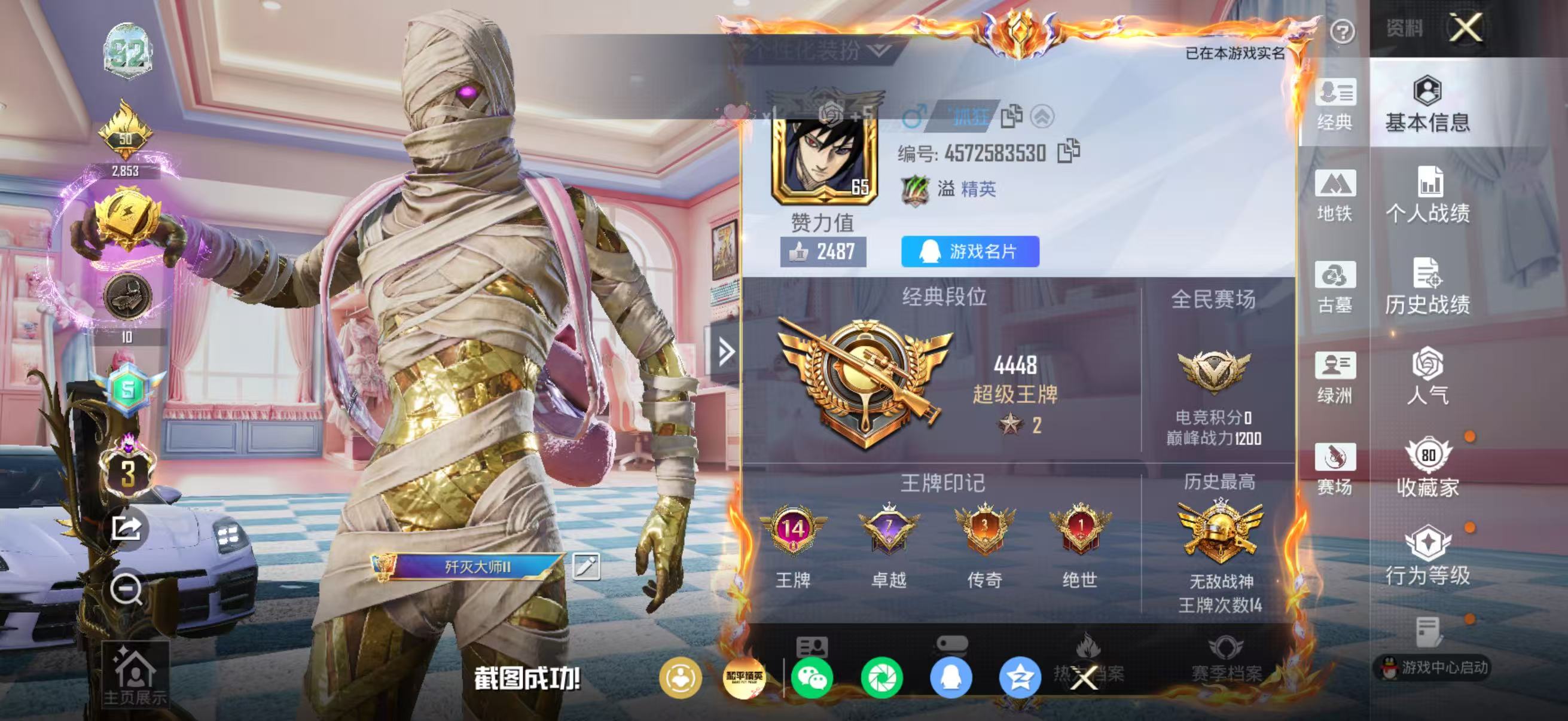 账号详情图片