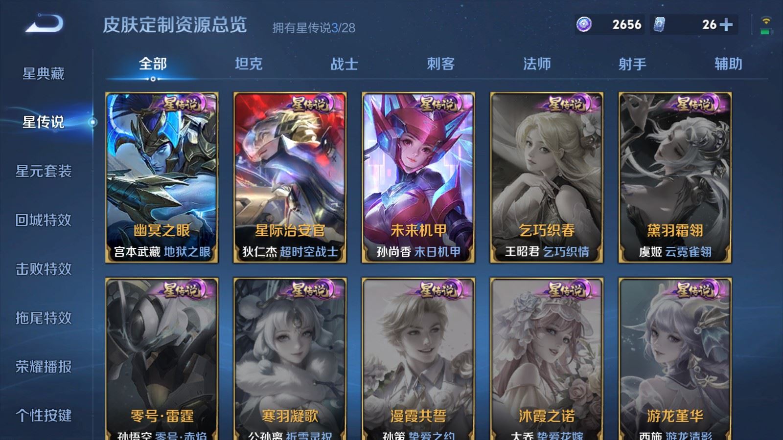 WZMMN4726871王者荣耀账号详情图30 WZMMN4726871王者荣耀账号详情图30