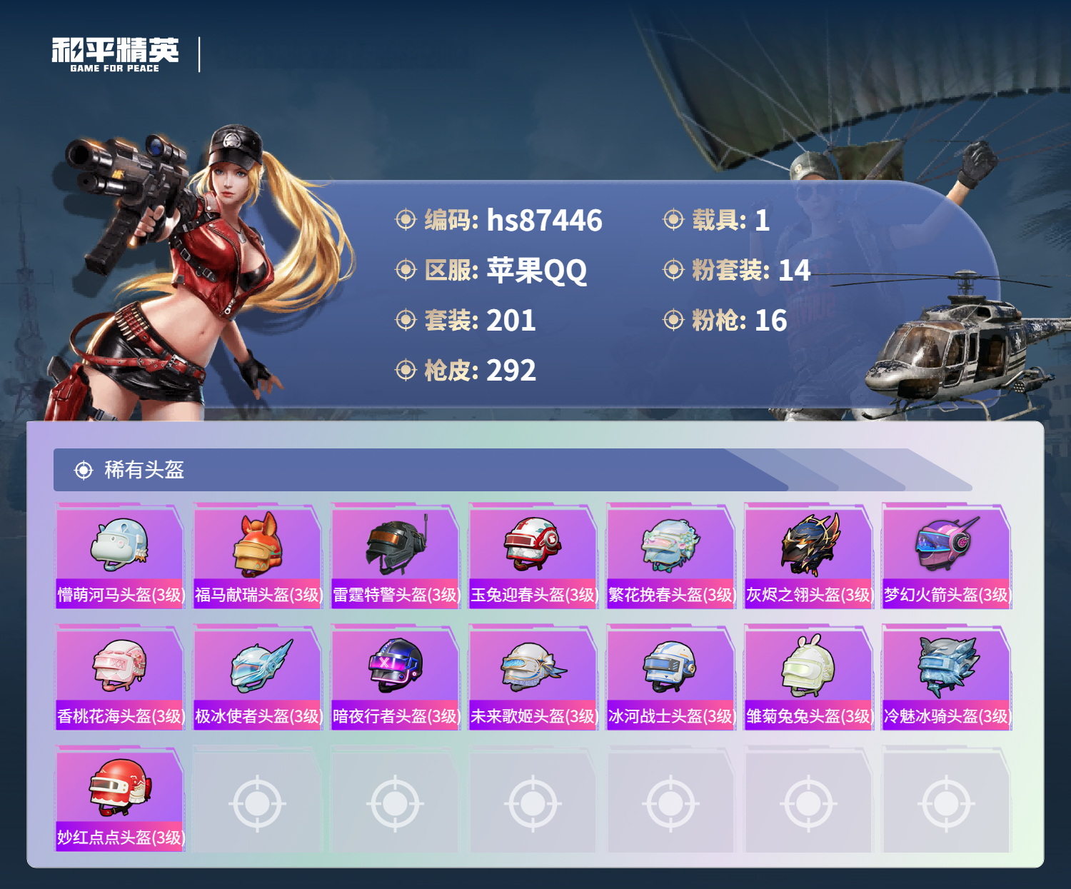 账号详情图片