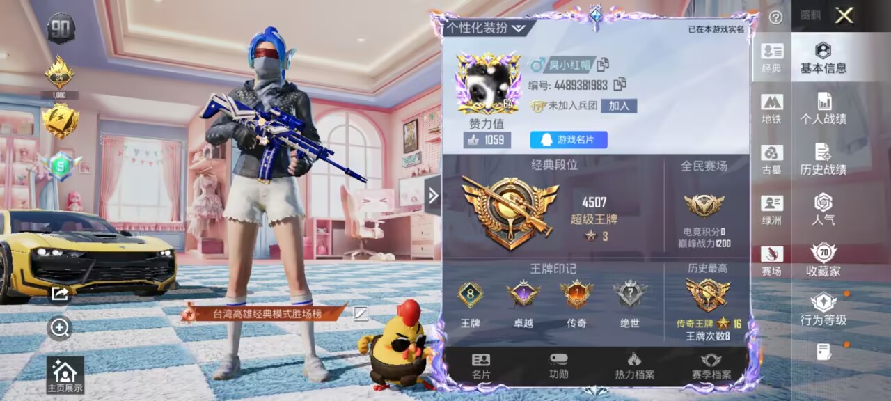 账号详情图片