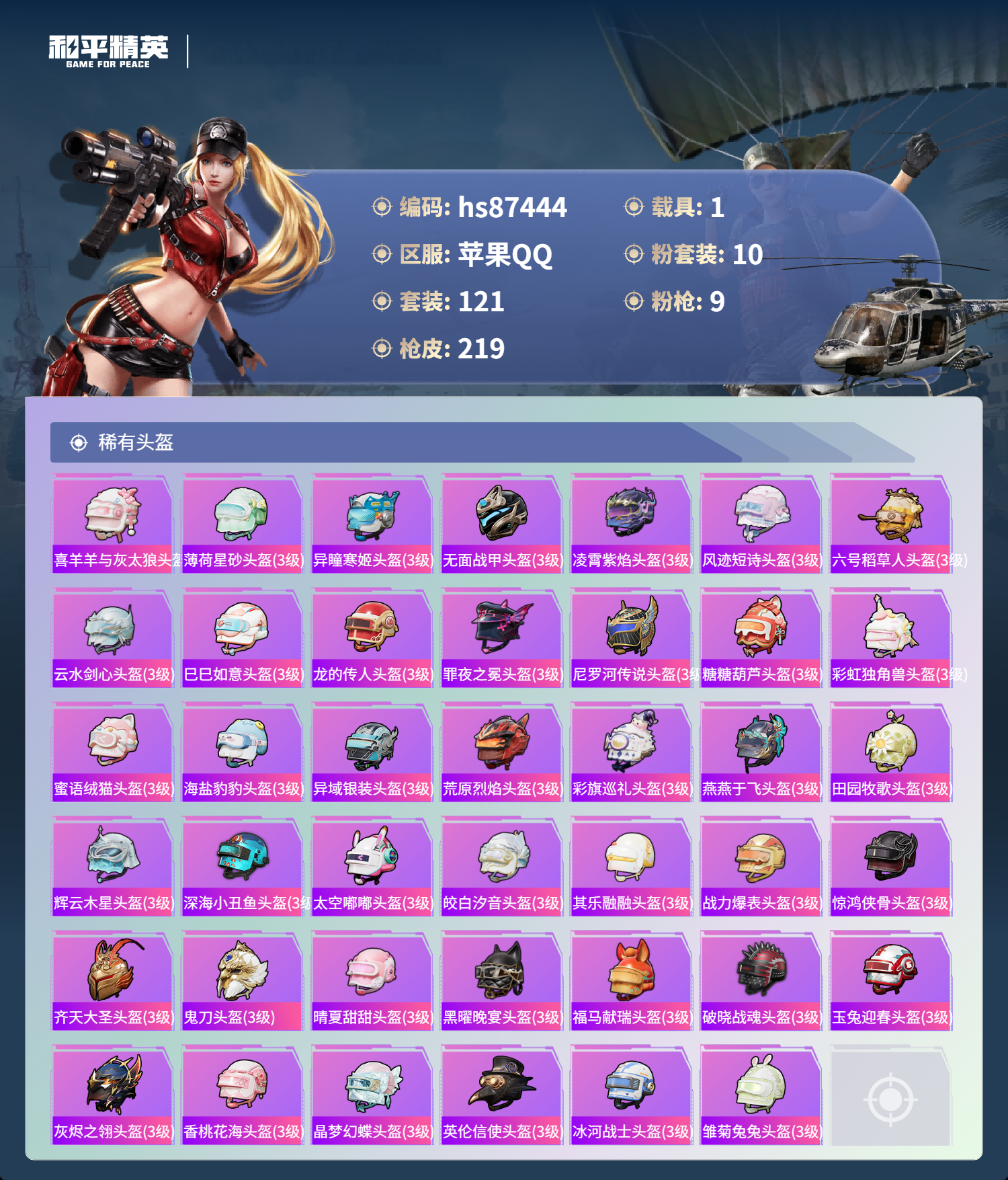 账号详情图片