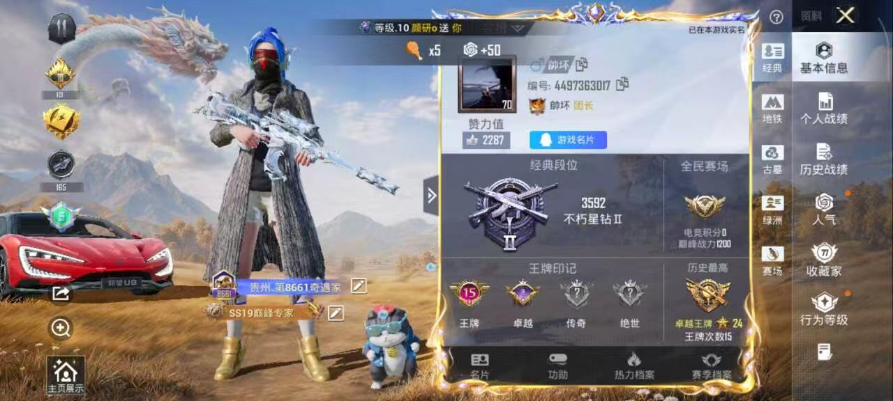 账号详情图片