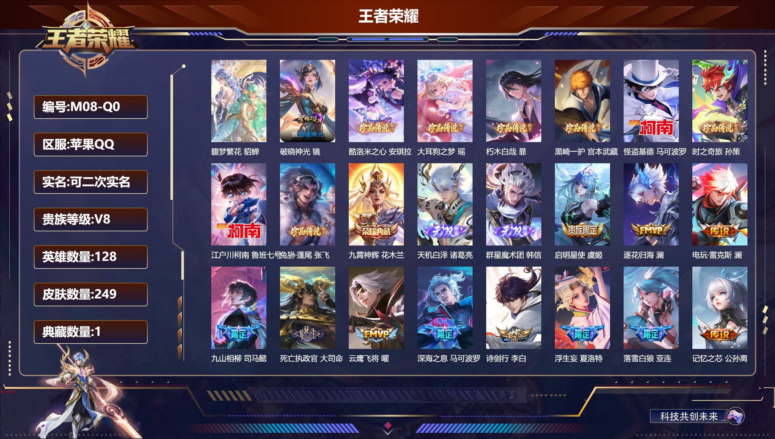 王者荣耀账号苹果QQ128英雄-249皮肤--V8-1典藏1珍品无双2无双8珍品传说32传说 对抗路31段 打野31段 