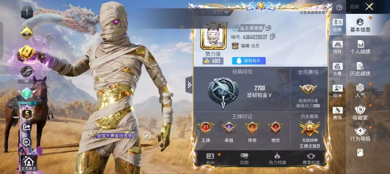 账号详情图片