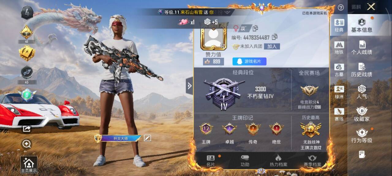 账号详情图片