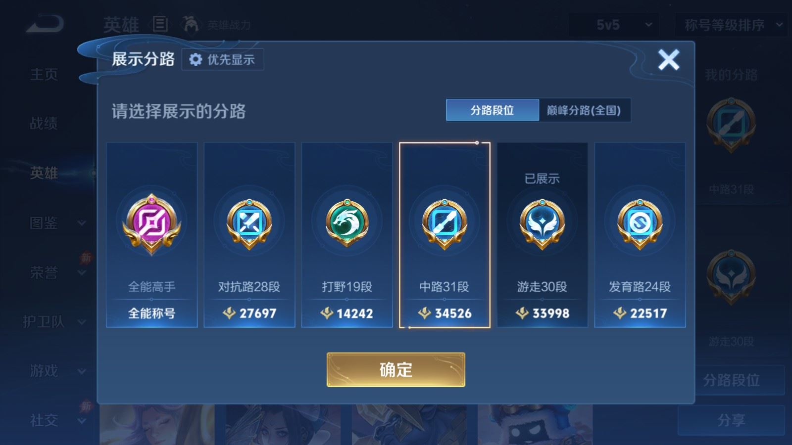 WZMMN4726889王者荣耀账号详情图4 WZMMN4726889王者荣耀账号详情图4