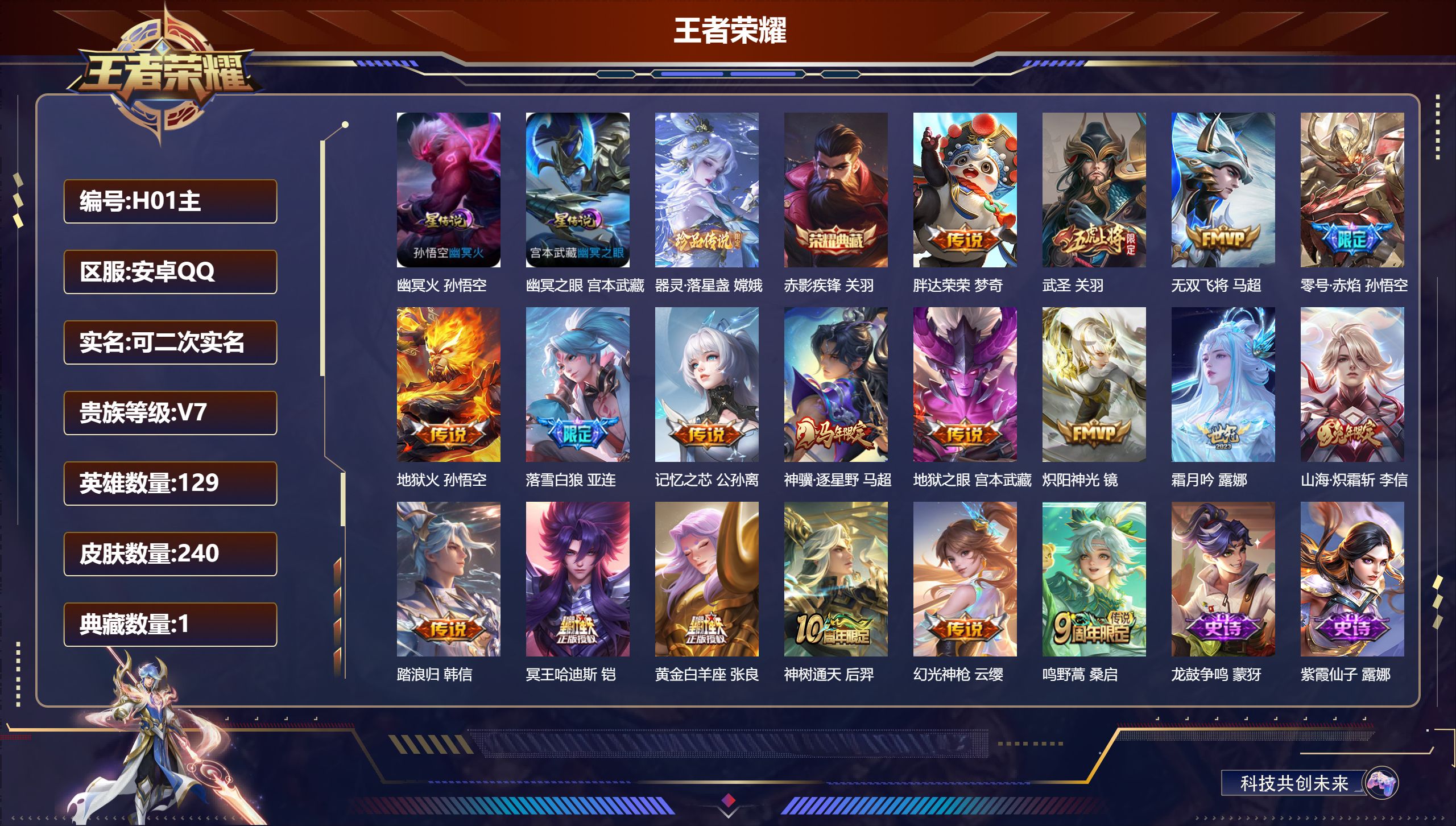 王者荣耀账号安卓QQ129英雄-240皮肤--V7-1典藏1珍品传说18传说 2星传说 幽冥火 幽冥之眼【典藏】 赤影疾