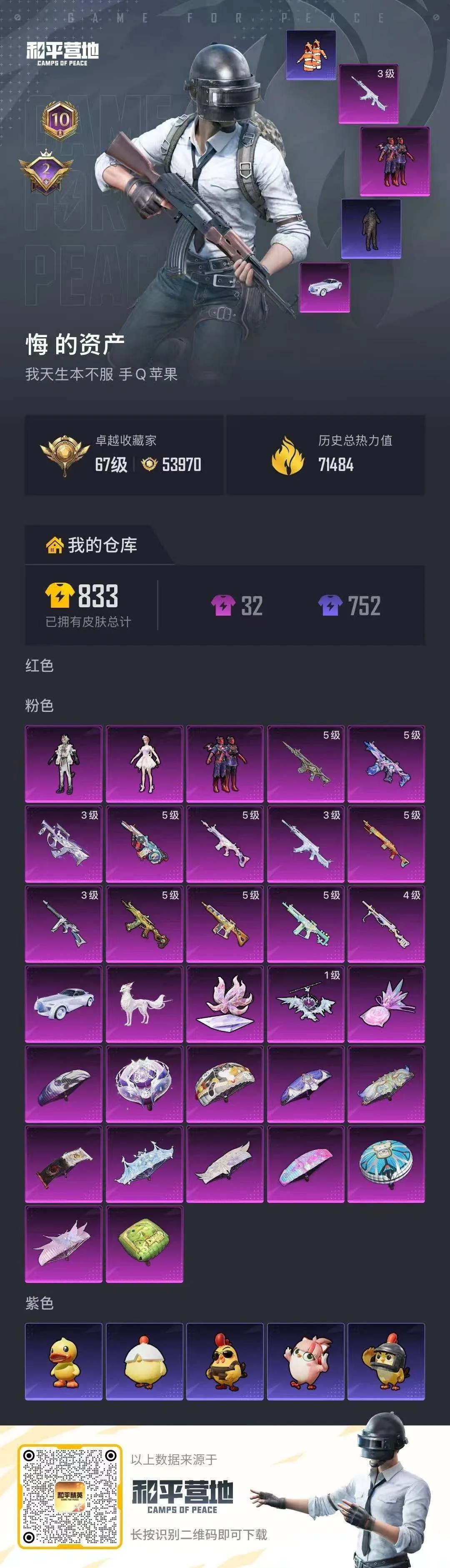账号详情图片